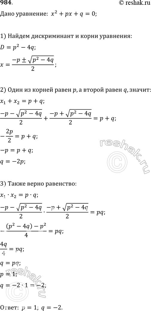  984.     p  q,    x^2+px+q=0    ...