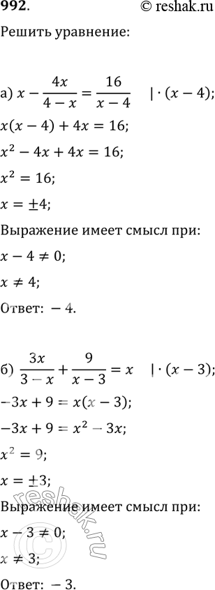  992.  :) x-4x/(4-x)=16/(x-4);   ) 3x/(3-x)+9/(x-3)=x;) 1/(x^2-10x+25)+10/(25-x^2)=1/(x+5);)...