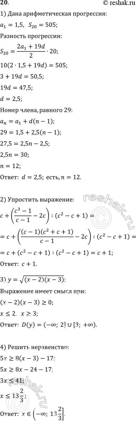  20. 1)      1,5,       505.   .      ...