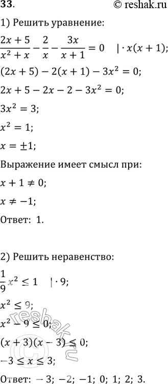  33.1)   (2x+5)/(x^2+x)-2/x-3x/(x+1)=0.2)   (1/9)x^2?1      .3)     420 ,  ...