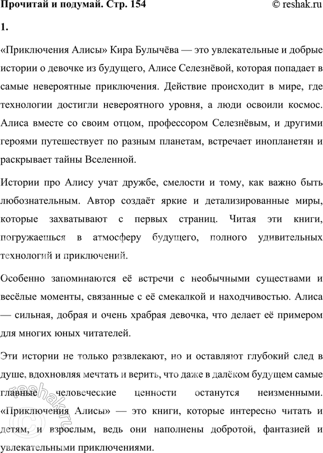  1.«Приключения Алисы» Кира Булычёва — это увлекательные и добрые истории о девочке из...