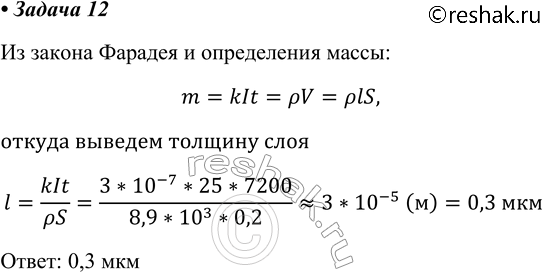  12.      2   ,   ,  25 .    k = 3 * 10^-7 /,    = 8,9...