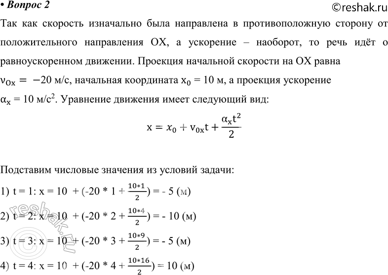  2.     0 = 10     v0 = 20 /,      .   ...