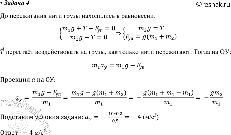  4.          :   m1 = 0,5     m2 = 0,2 . ,  , ....