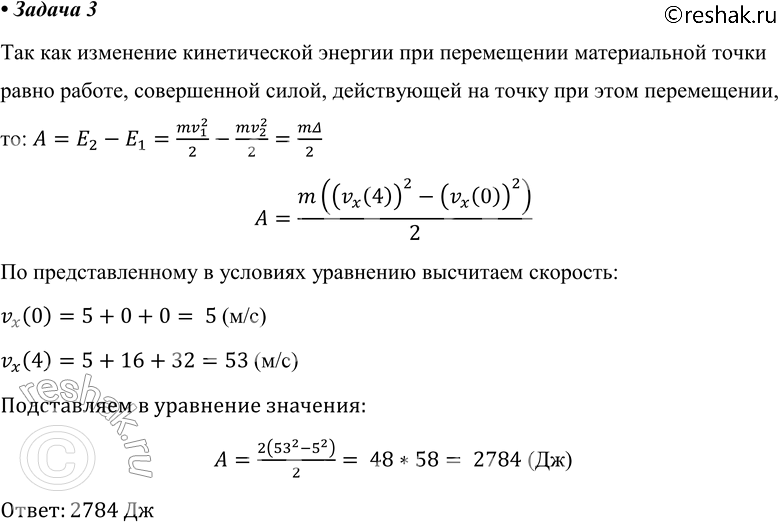  3.    2     vx = 5 + + 4t + 2t2 .   ,       ...