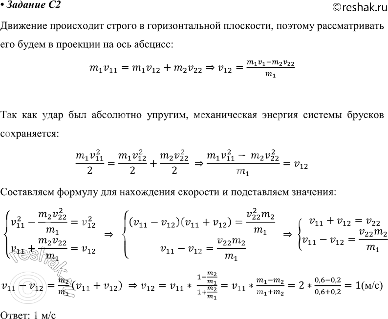  C2.   m1 = 600 ,    2 /,      m2 = 200 .      ...