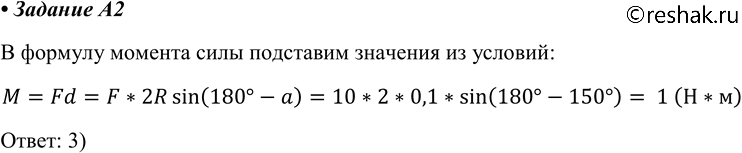  A2.    10 .  ,  10         150  , 1) 0,5  * 	2) 0,87	 * 	3) 1  * 	4)...