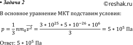  2.       ,       v2 = 10^6 (/)2,   n = 3 * 10^25 ^-3,   ...