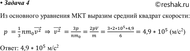  4.       ,    m = 6 ,  V = 4,9 3    = 200...