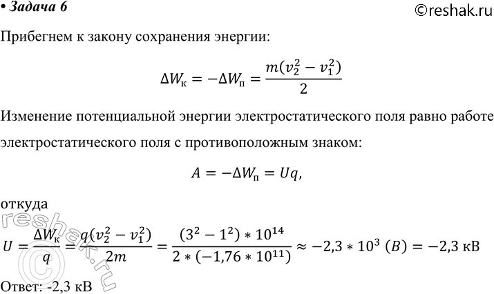  6.  ,    ,    v1 = 1 * 10^7 /  v2 = 3 * 10^7 /.      ...