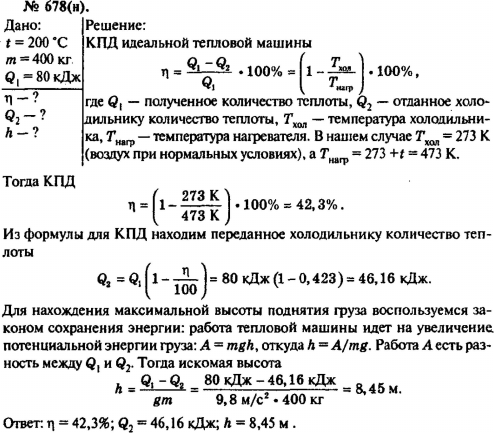        m= 400 .         t = 200   ,  Q1= 80 ....