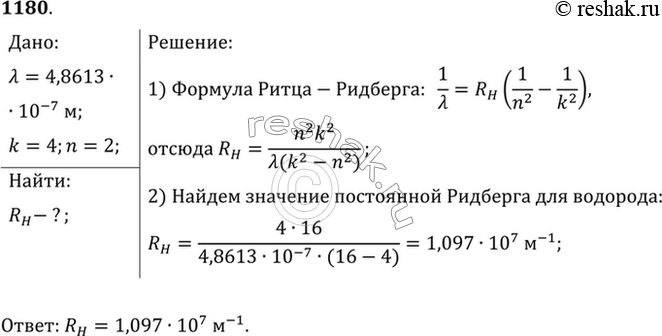       : 1/A=R(1/n2 - 1/k2).  R      .   R (  ...