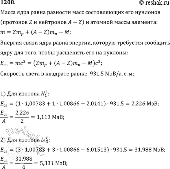           / : 1) 2; 2) 6Li; 3) 7Li; 4) 12; 5) 160; 6)...