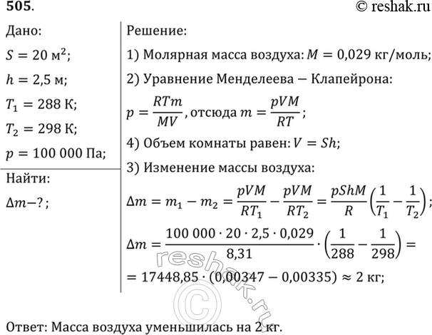     S=20 2   h=2,5      T1=288   2=298 .     =100 .    m ...