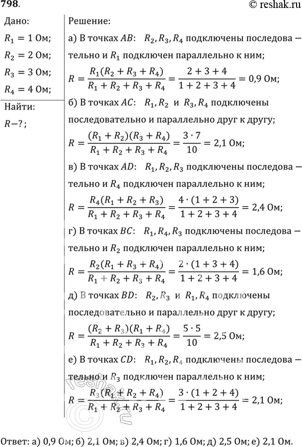    R1=1 , R2=2 , R3 = 3 , R4 = 4  (. 84)      : ) ; ) ; ) AD; ) ; ) BD; ) CD.  ...