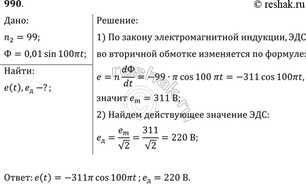    ,  99 ,   ,      =0,01sin100nt.    ...