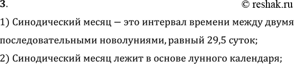  3.    ?1)  -      ,  29,5 ;2)  ...