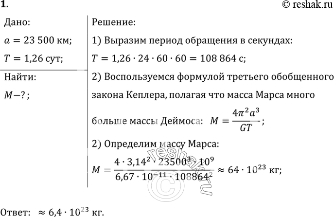  1.       ,       a=23500 ,   1,26...