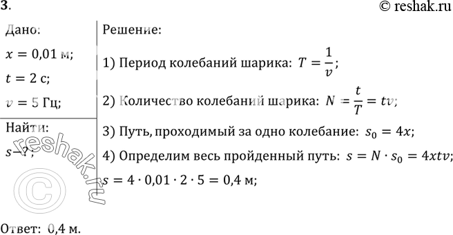  3.       1      .      2 ,     v= 5 ? (...