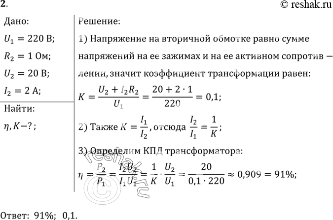  2.            U1=220 .     ,  ...