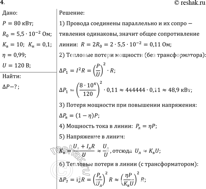  4.      80 .    5, 5*10^-2 .      ,     ...