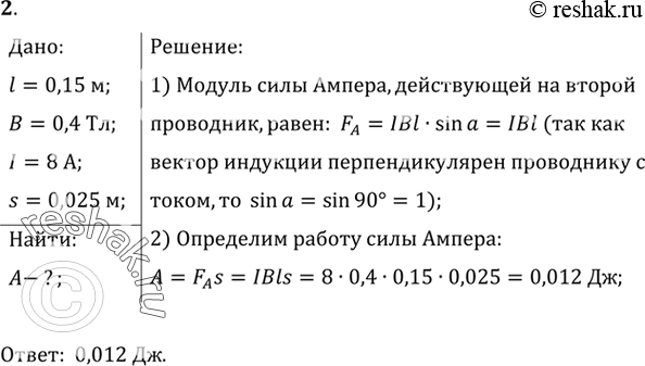  2.   l=0, 15        ,   B=0, 4 .     I= 8 ....