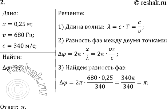  2.         ,        25 ,     v=680...