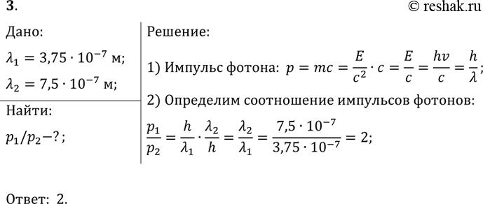  3.     ,     1 = 3, 75 * 10^-7    2 = 7, 5 * 10^-7 .     p1/p2 ,...