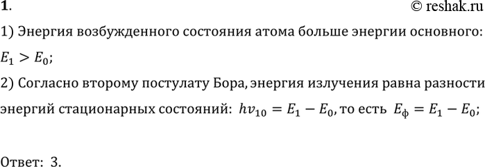  1.    ,          E1     E0?1) (E1-E0)/h2) (E1+E0)/h3) E1-E04)...