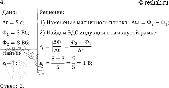  4.  5   ,   ,   3  8 .         ?1) 0, 6 2) 1 3) 1, 6 4)...