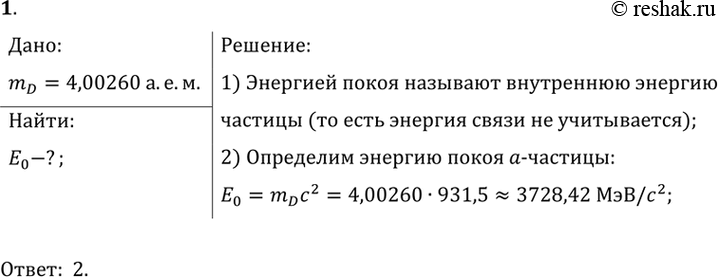  1.     -?     4,00260 ...1) 4,0026 /22) 3728,42 /23) 4,447 * 10^-19 4) 6,64 * 10^-26 ...