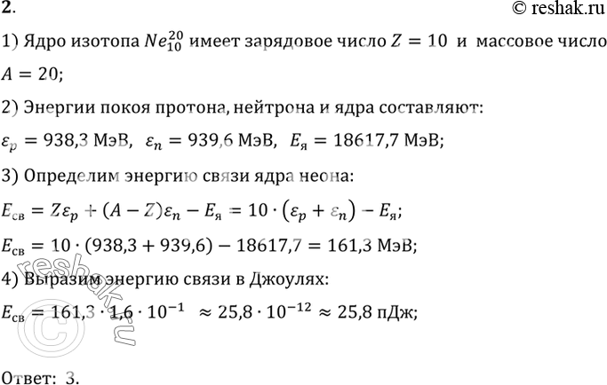  2.    938,3 ,  939,6 ,   20 10 Ne 18617,7 .     20 10 Ne  1) 25,0  2) 25,4 ...