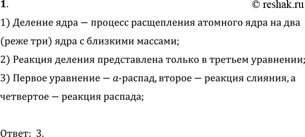  1.    1) 178 77 Ir -> 170 73 Ta + 2 4 2 He2) 9 4 Be + 4 2 He -> 12 6 C + 1 0 n3) 246 100 Fm -> 123 51 Sb + 123 49 In4) 1 0 n -> 1 1...