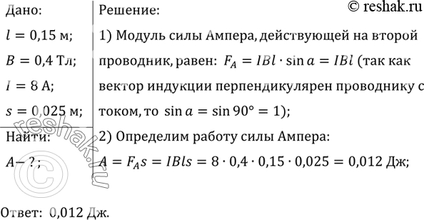  3.	  1 = 0,15        ,   B = 0,4 .     I= 8 ....