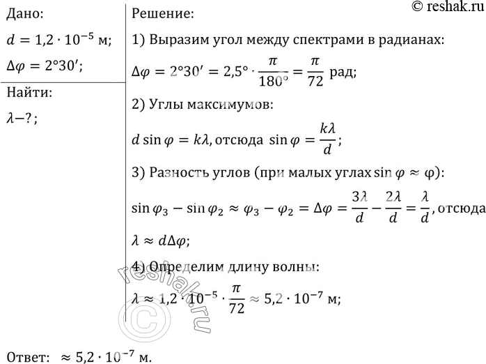  2.	Ha  ,   d = 1,2  10-3 ,     .    ,     ...