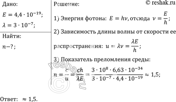  2.	    ,       E = 4,4  10-19      = 3,0  10-7...