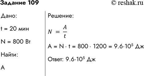  109.       800    20 ?:N=A/tA=Nt=800*1200=9.6*105 : 9.6*105...