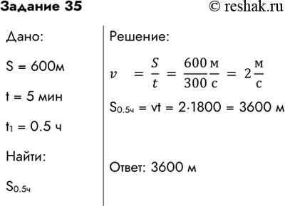  35.    5   600 .      0,5 ,     ?:v =S/t=600/300  /=2...