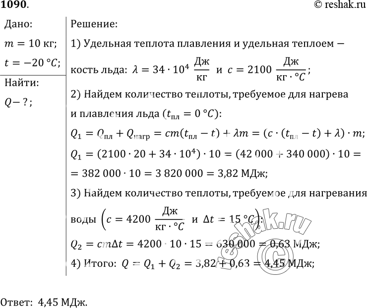  1090.	              10 ,    -20 ,   ...