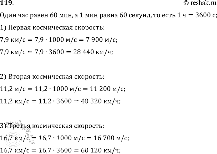  119.	,  ,     1   7, 9 /, 11, 2 /, 16, 7 /.        (/) ...