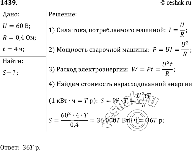  1439.	        60 .   0, 4 .   ,   ,...