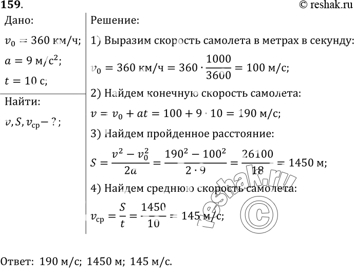  159*. ,      360 /,      9 /2   10     .  ...