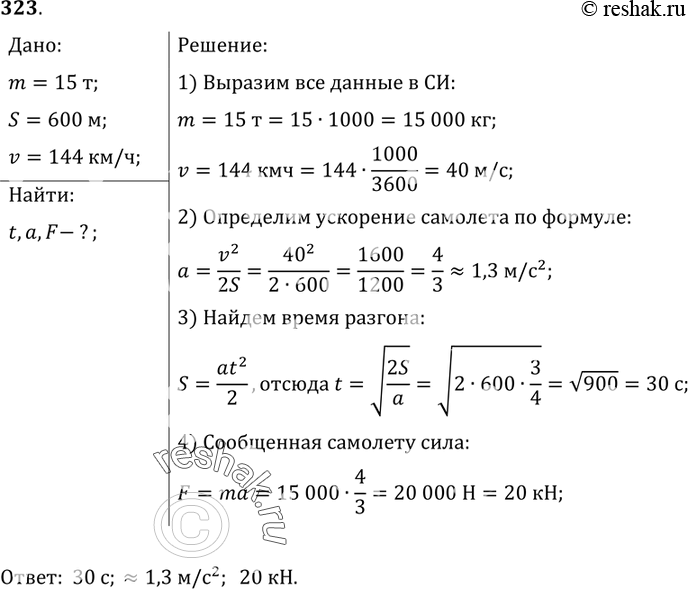  323*.   15 ,      600 ,         144 /.  ...