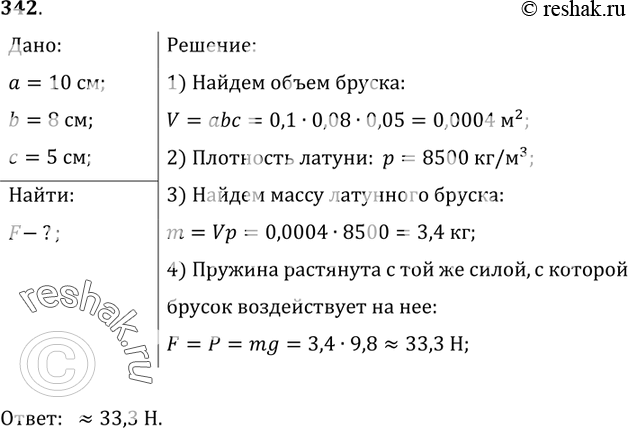  342.	    ,        10X8X5...