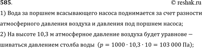  585.	                 10, 3 ?1)     ...