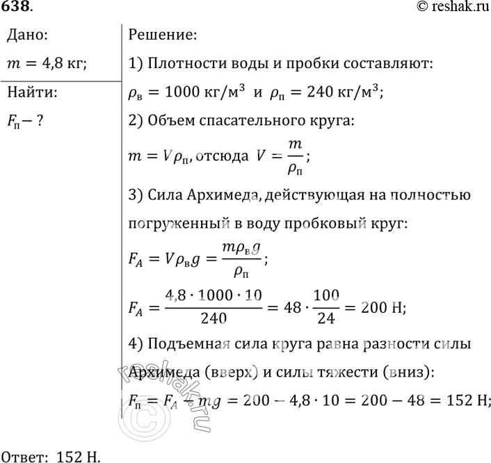  638.	     4,8 .       ...