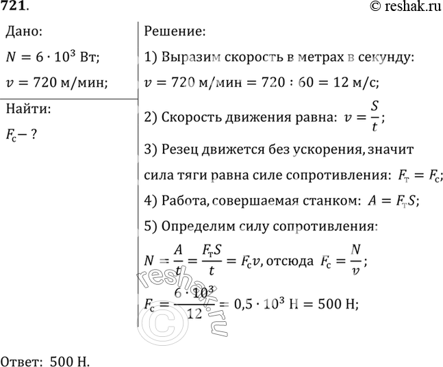  721.	      720 /     ,  6 .    ...