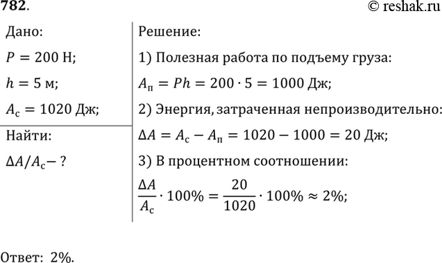  782*.          200    5 ,   1020 .    ,   ...