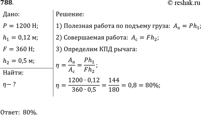  788.	    (. . 235, )    1200 .      0,12       360 ,   ...