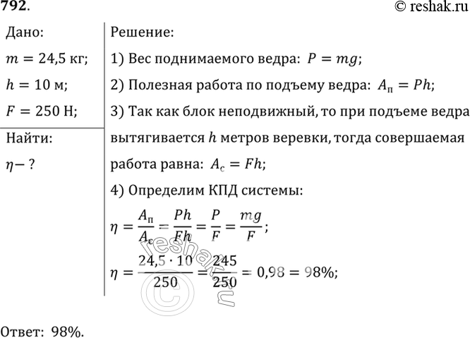  792.	,      24,5 ,        10 ,     250 .  ...